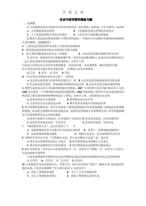 高二政治生活与哲学生活与哲学第四课练习题.pdf