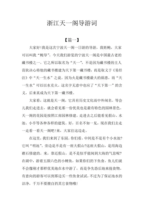 浙江天一阁导游词