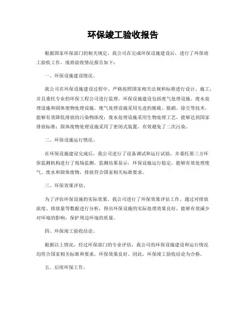 环保竣工验收报告
