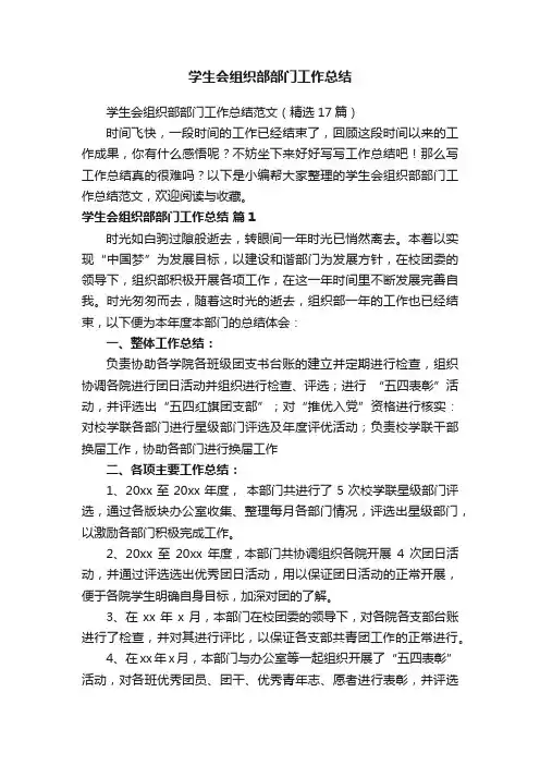 学生会组织部部门工作总结