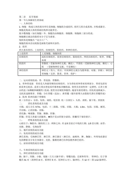 公共营养师基础知识第二章   医学基础