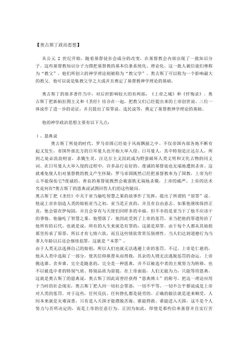 奥古斯丁政治思想