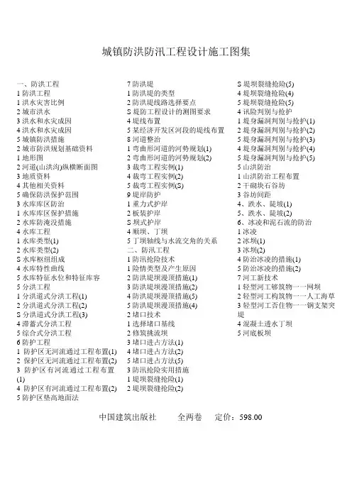 城镇防洪防汛工程设计施工图集