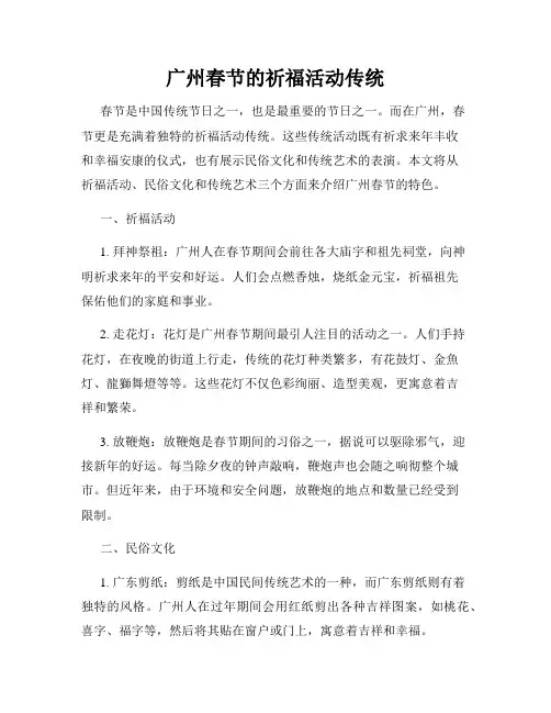 广州春节的祈福活动传统