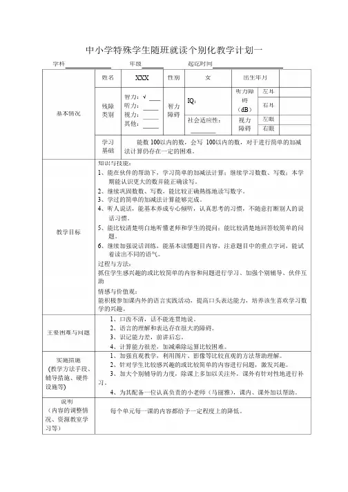 随班就读个别化教学计划一