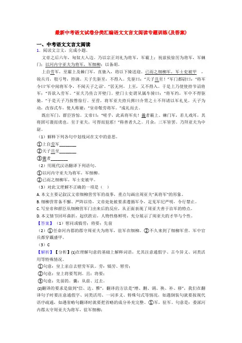 最新中考语文试卷分类汇编语文文言文阅读专题训练(及答案)