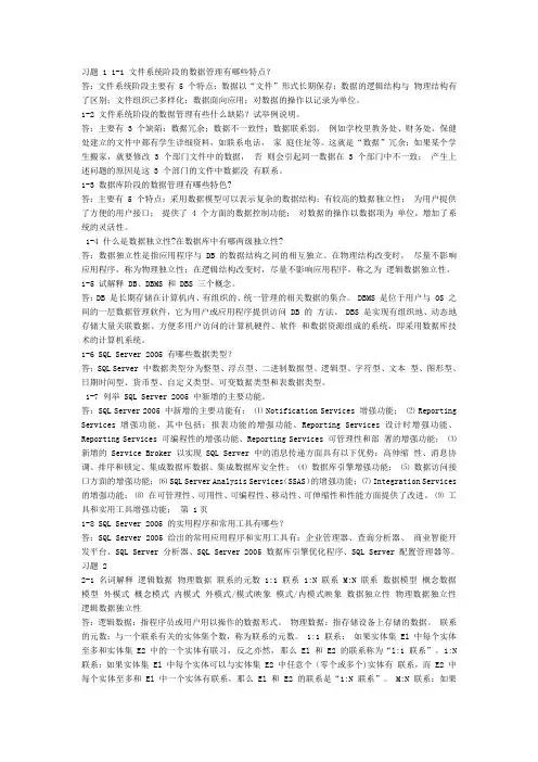 数据库原理与应用 课后答案(刘金岭等)清华大学出版社