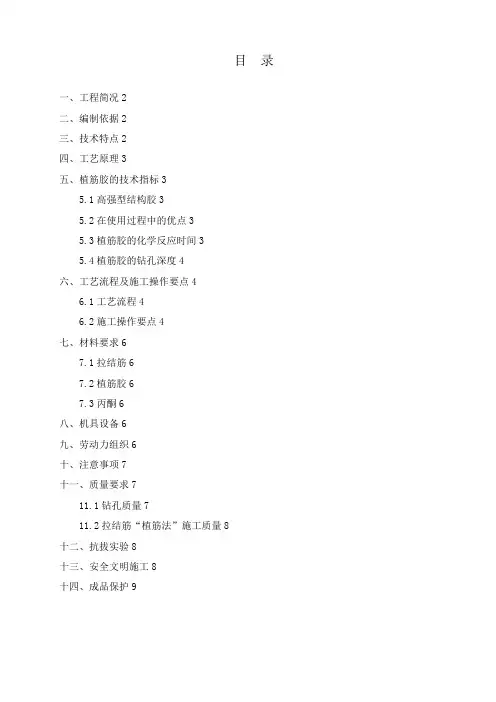 二次结构植筋专项施工专业技术方案