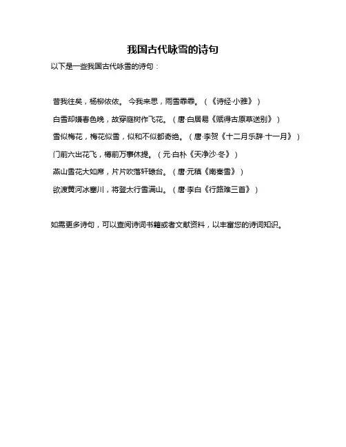 我国古代咏雪的诗句