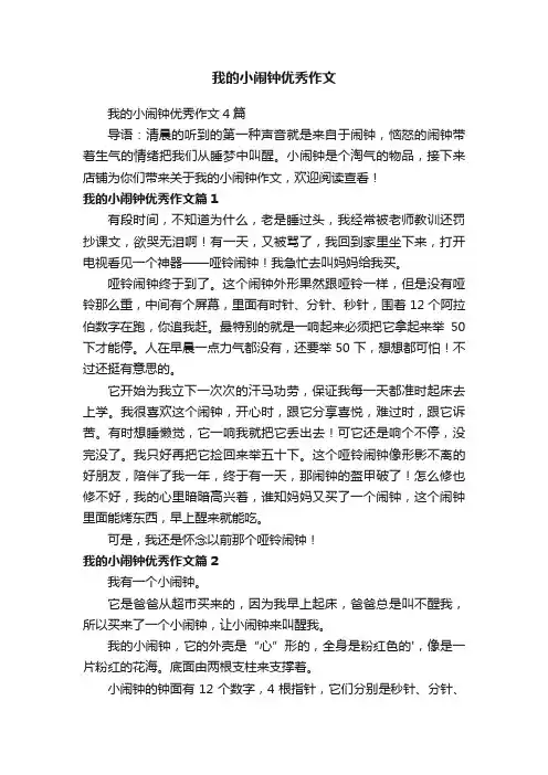 我的小闹钟优秀作文