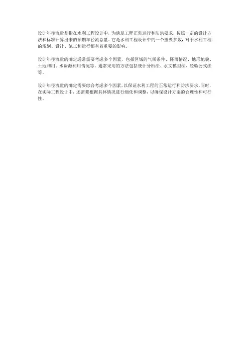 设计年径流量名词解释