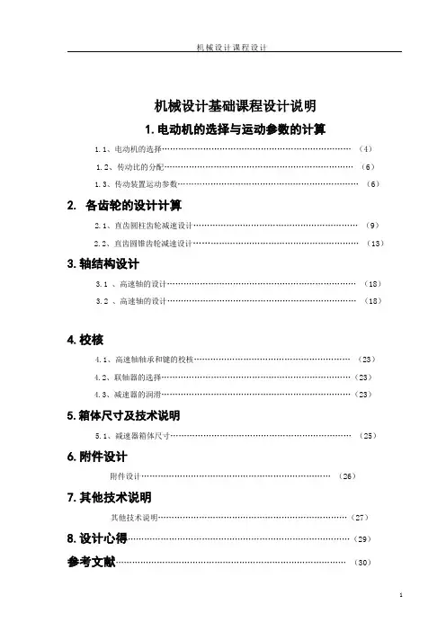 机械课程设计(螺旋输送机传动装置)