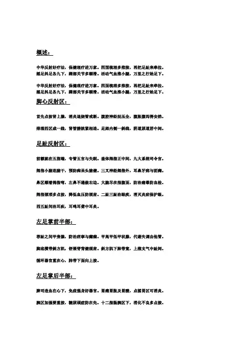 【2018年整理】杨奕老师足反射疗法并歌诀：精品资料