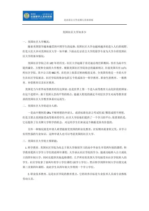 美国社区大学知多少