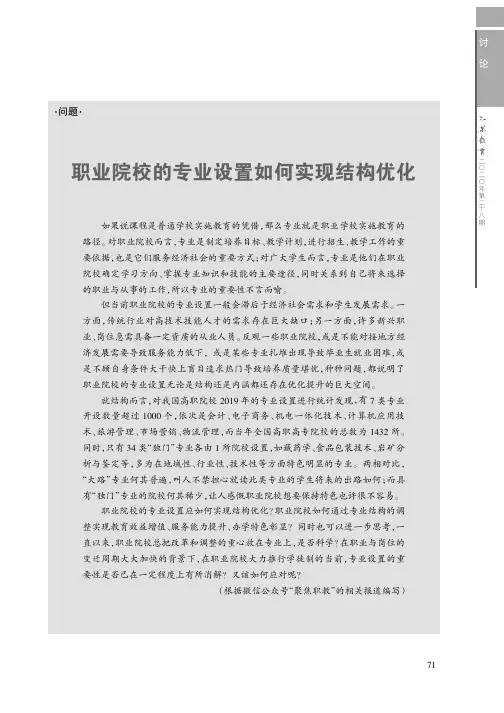 职业院校的专业设置如何实现结构优化