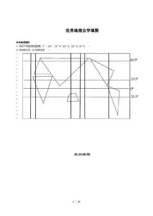 自学世界地图空白图-2