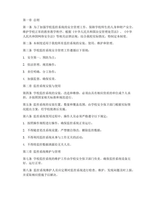 学校监控系统安全管理制度