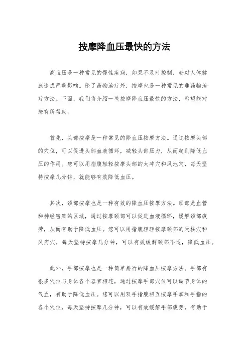 按摩降血压最快的方法