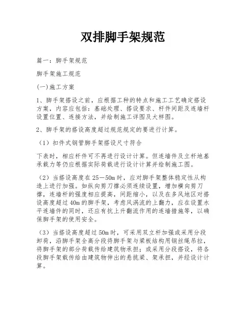 双排脚手架规范
