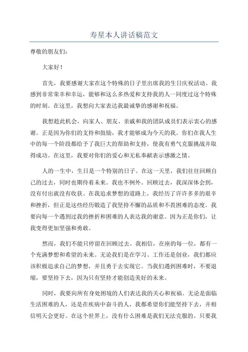 寿星本人讲话稿范文