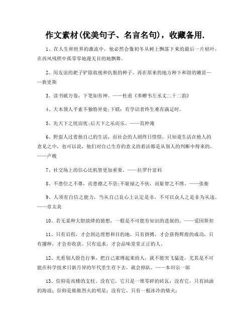 作文素材(优美句子、名言名句),收藏备用