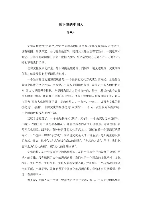 易中天：看不懂的中国人