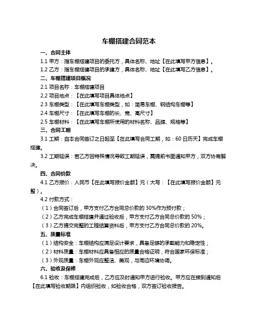 车棚搭建合同范本