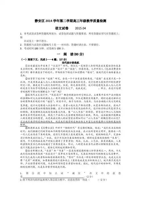 静安区2014学年第二学期高三年级教学质量检测