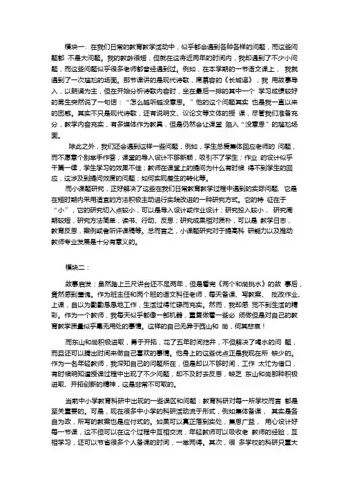 小课题研究讨论答案.doc