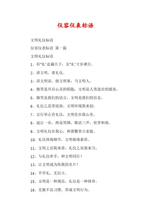 仪容仪表标语