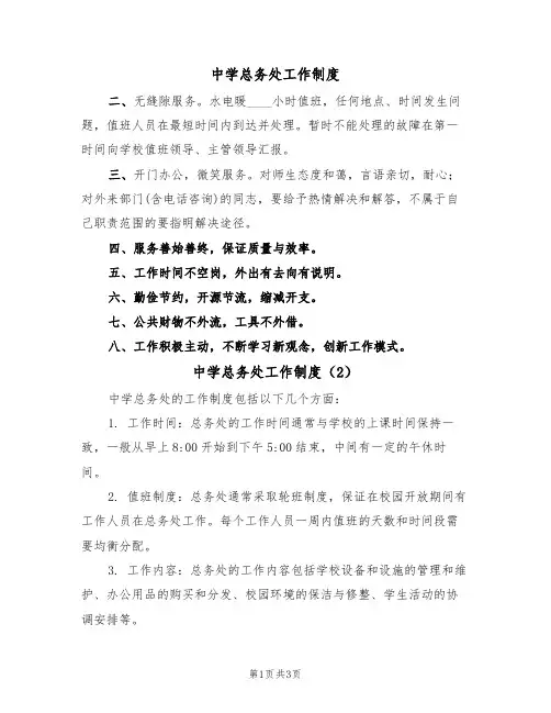 中学总务处工作制度(3篇)