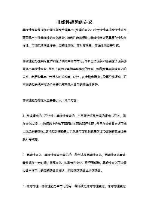 非线性趋势的定义