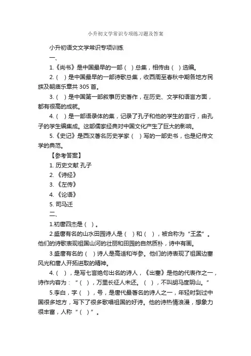 小升初文学常识专项练习题及答案_写作技巧