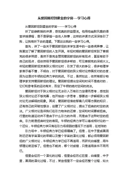 从爱因斯坦到霍金的宇宙---学习心得