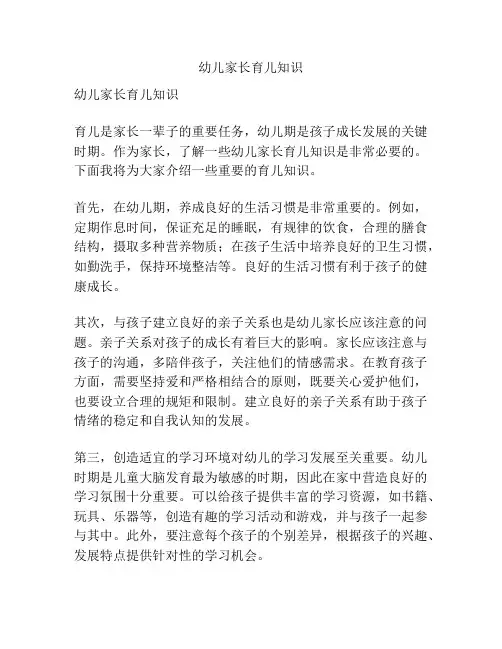 幼儿家长育儿知识
