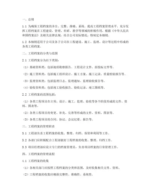 工程档案管理制度细则