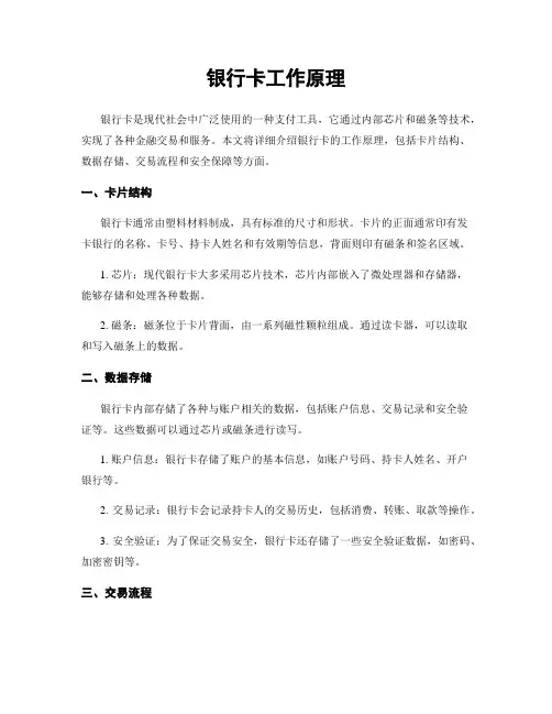 银行卡工作原理