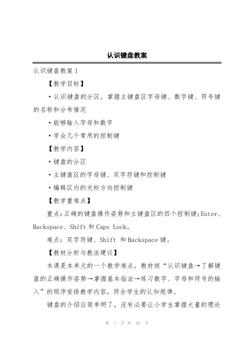 认识键盘教案