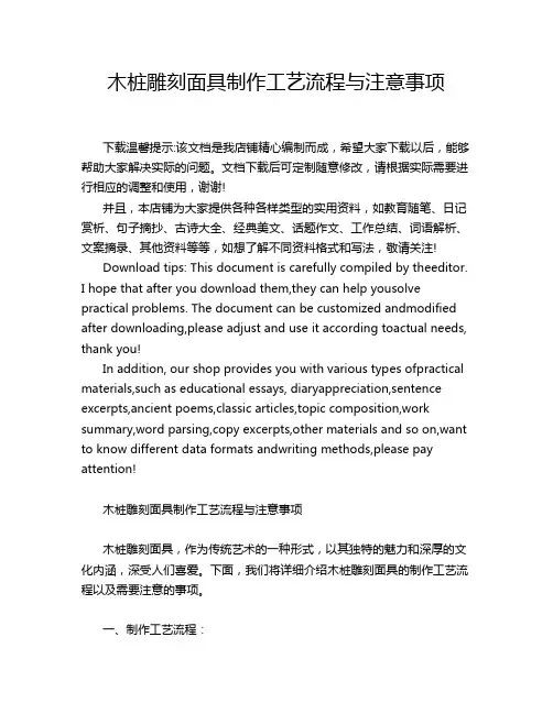 木桩雕刻面具制作工艺流程与注意事项