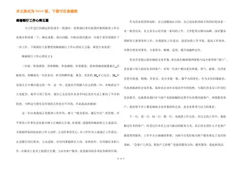 邮储银行工作心得五篇