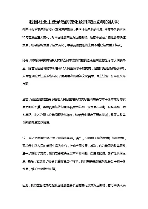 我国社会主要矛盾的变化及其深远影响的认识
