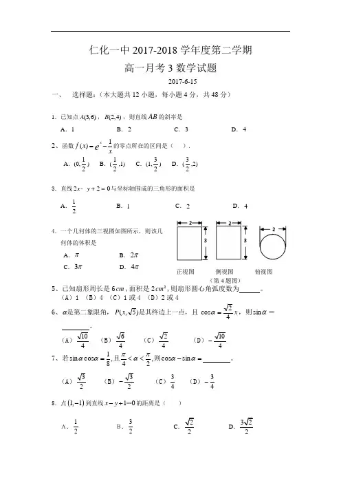 2017-2018学年高一下学期第三次月考数学试题 无答案