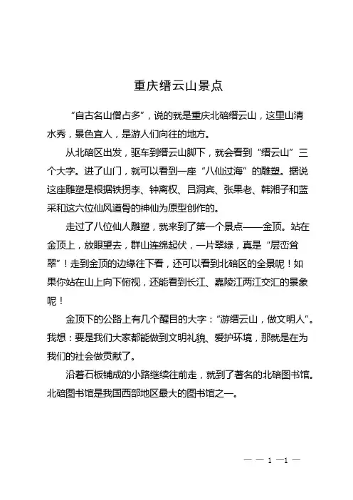 重庆缙云山景点
