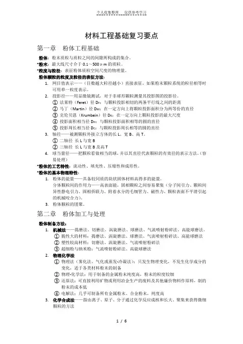 材料工程基础复习资料(全)