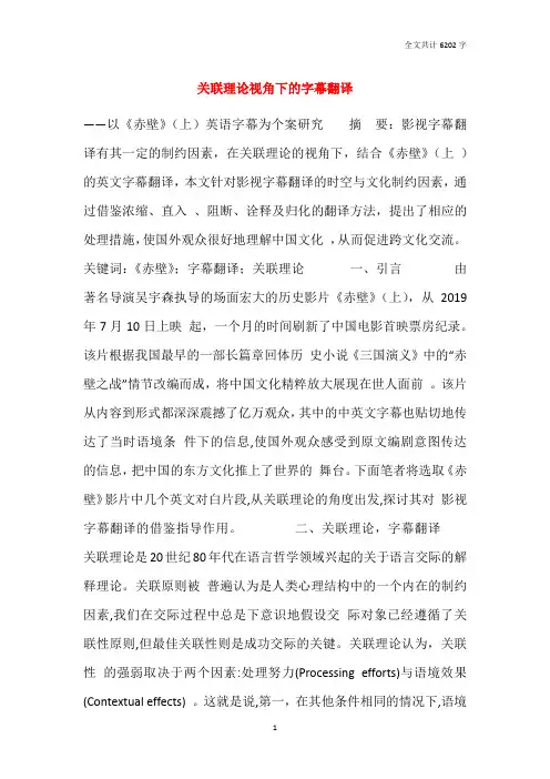 关联理论视角下的字幕翻译