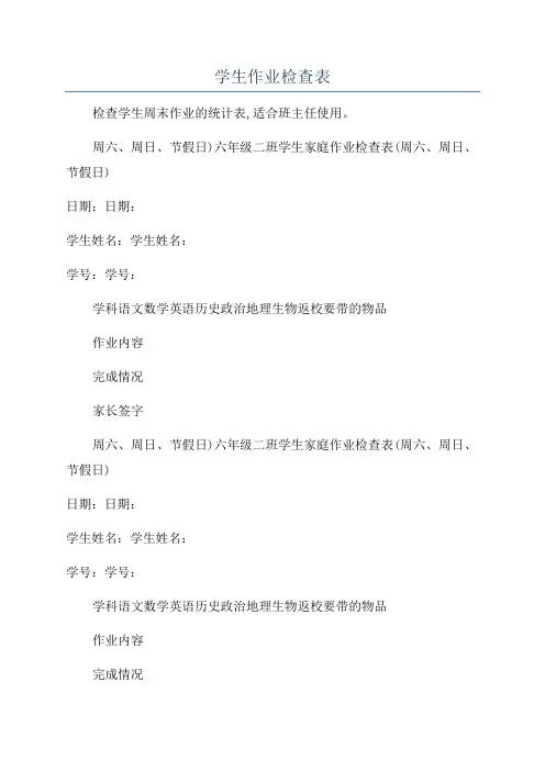 学生作业检查表