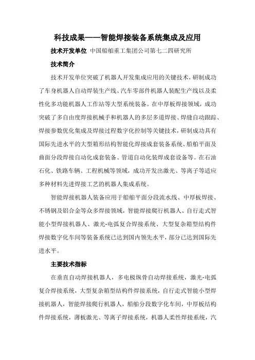科技成果——智能焊接装备系统集成及应用