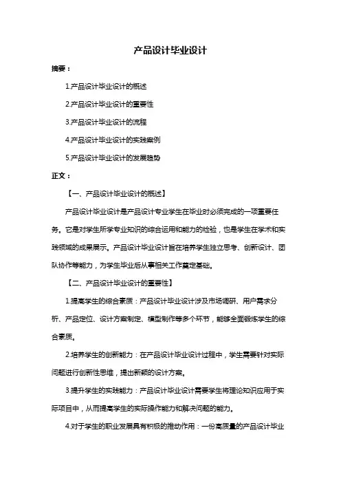 产品设计毕业设计