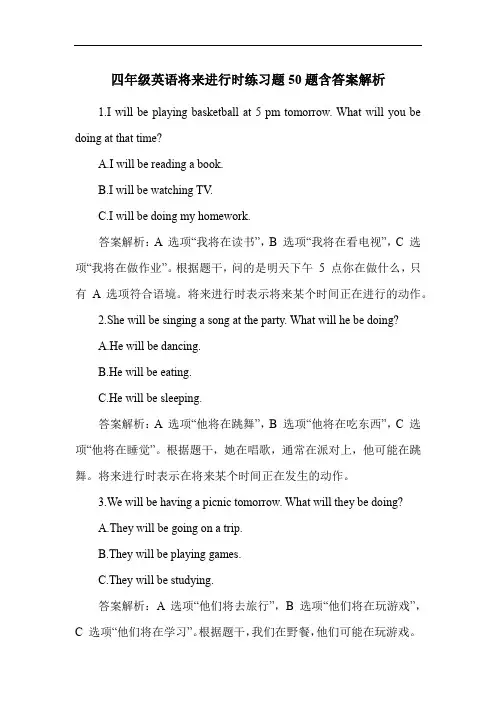 四年级英语将来进行时练习题50题含答案解析