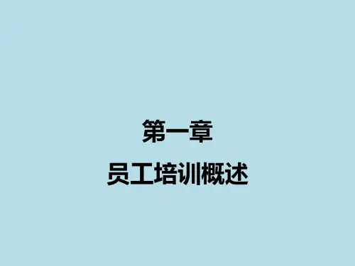 员工培训与开发(陈国海) 第一章 员工培训概述